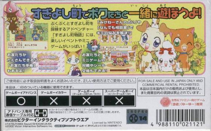Pukupuku Tennen Kairanban — box-2D-back (JP)