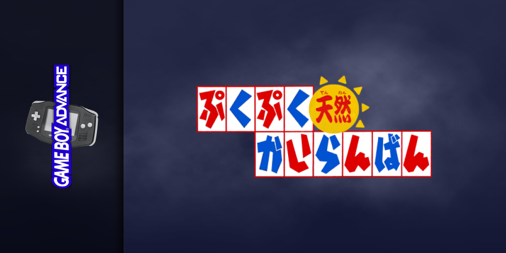 Pukupuku Tennen Kairanban — screenmarquee (JP)
