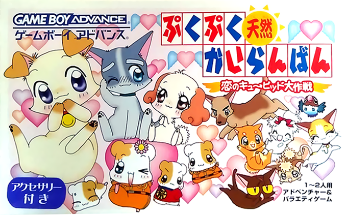 Pukupuku Tennen Kairanban - Koi No Cupid Daisakusen box art