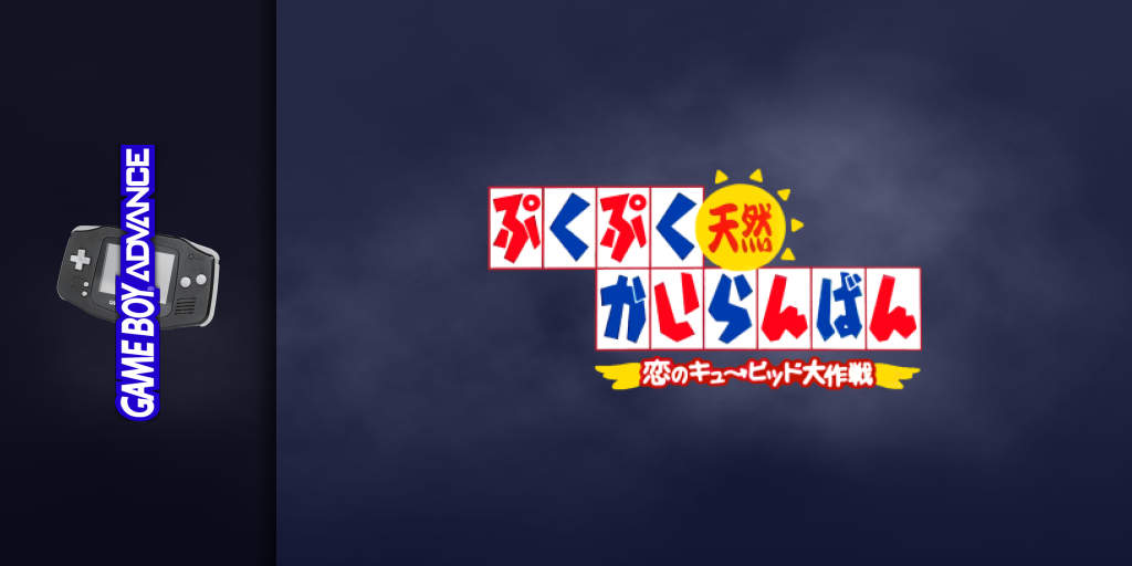 Pukupuku Tennen Kairanban - Koi No Cupid Daisakusen — screenmarquee (JP)