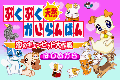 Pukupuku Tennen Kairanban - Koi No Cupid Daisakusen — sstitle (JP)