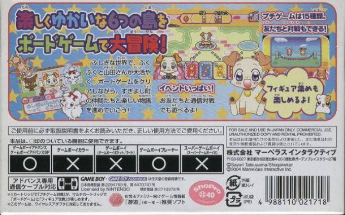 Pukupuku Tennen Kairanban - Youkoso! Illusion Land He — box-2D-back (JP)