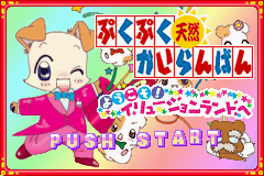 Pukupuku Tennen Kairanban - Youkoso! Illusion Land He — sstitle (JP)