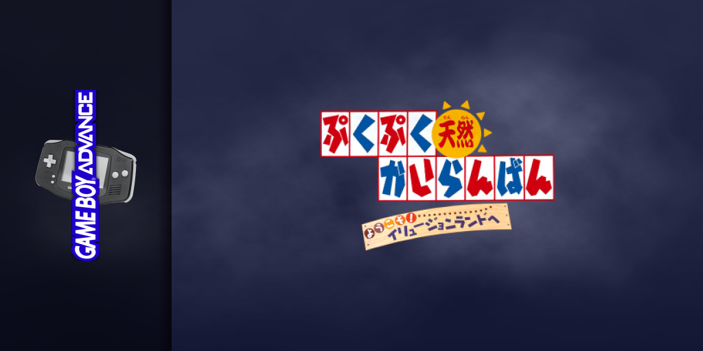 Pukupuku Tennen Kairanban - Youkoso! Illusion Land He — screenmarquee (JP)