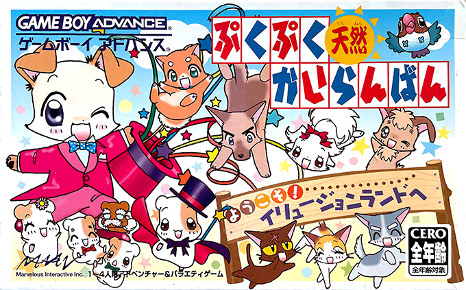 Pukupuku Tennen Kairanban - Youkoso! Illusion Land He box art