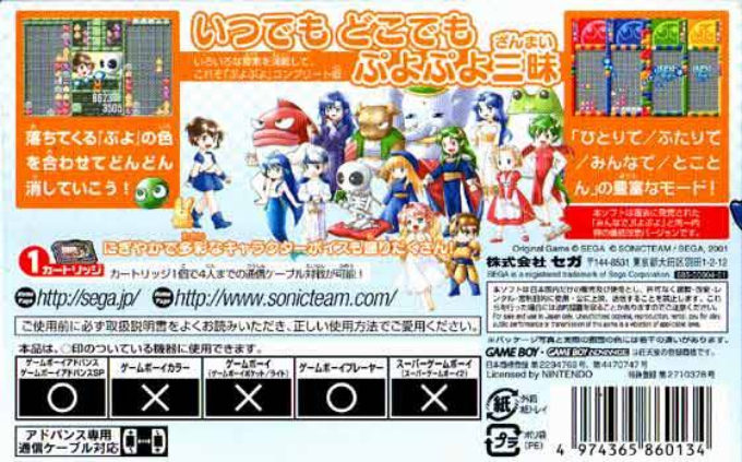 Puyo Pop — box-2D-back (JP)