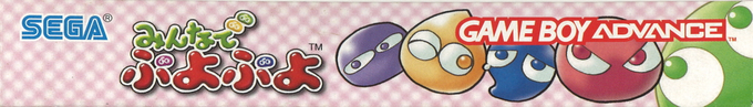Puyo Pop — box-2D-side (JP)