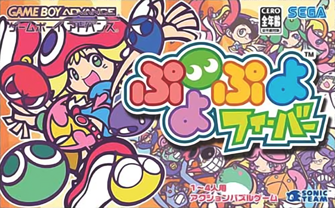 Puyo Pop Fever — box-2D (JP)