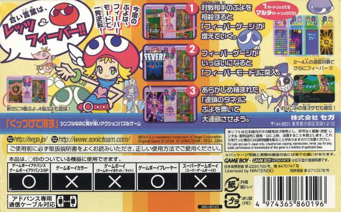 Puyo Pop Fever — box-2D-back (JP)