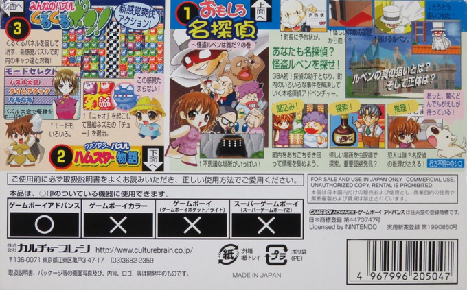 Puzzle And Tantei Collection — box-2D-back (JP)