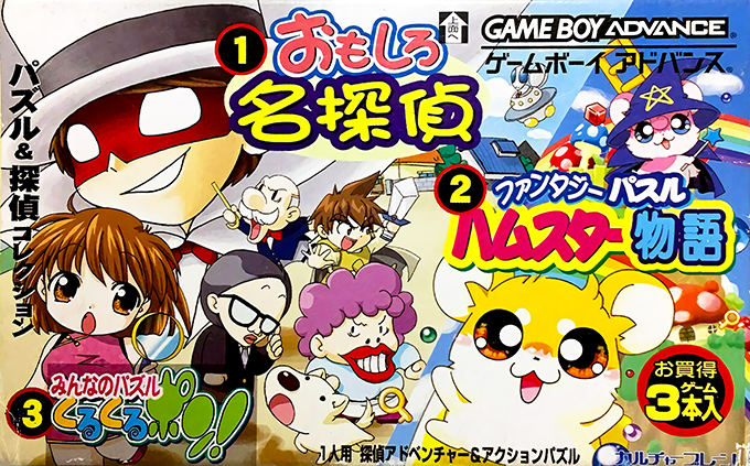 Puzzle And Tantei Collection box art