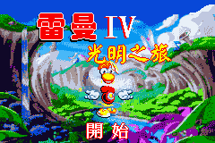 Rayman IV — sstitle (CN)