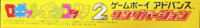 Robot Poncots 2 - Ring Version — box-2D-side (JP)