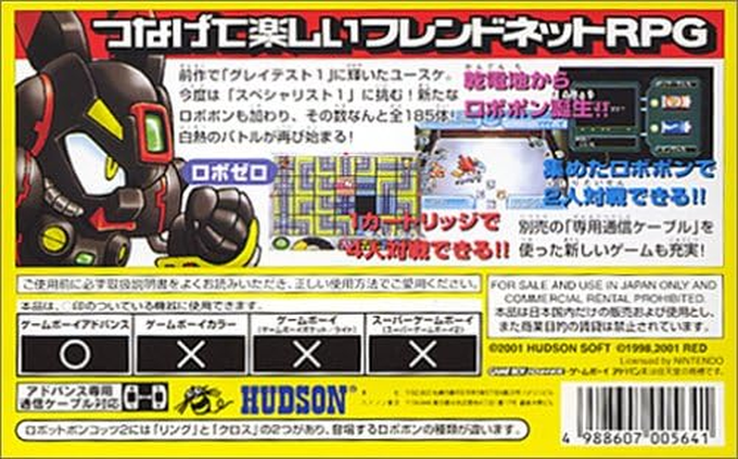 Robopon 2 - Cross Version — box-2D-back (JP)