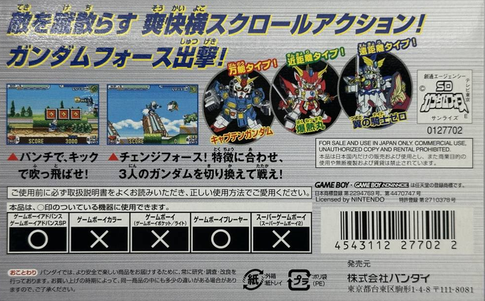 Sd Gundam Force — box-2D-back (JP)