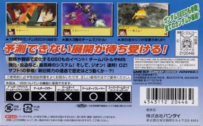 SD Gundam G Generation Advance — box-2D-back (JP)