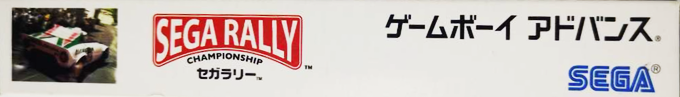 Sega Rally Championship — box-2D-side (JP)