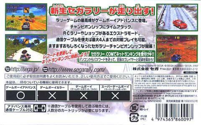 Sega Rally Championship — box-2D-back (JP)