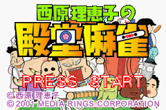 Saibara Rieko no Dendou Mahjong — sstitle (JP)