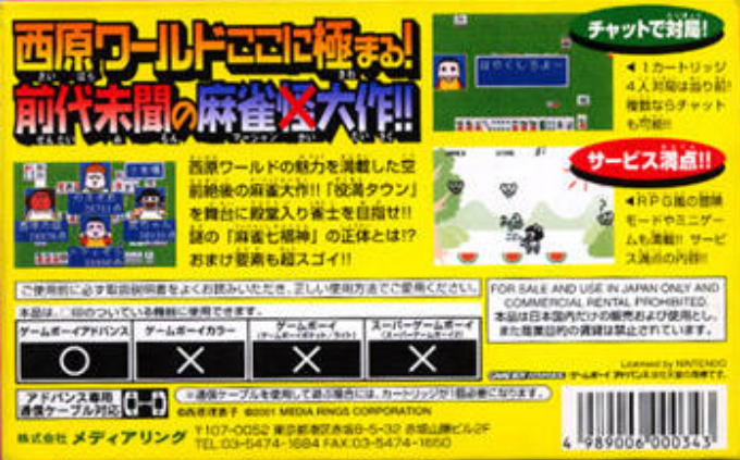 Saibara Rieko no Dendou Mahjong — box-2D-back (JP)