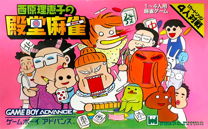 Saibara Rieko No Dendou Mahjong box art