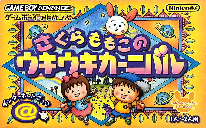 Sakura Momoko No Ukiuki Carnival box art