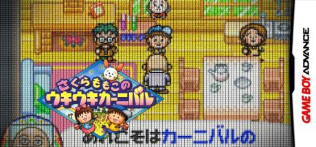 Sakura Momoko no UkiUki Carnival — steamgrid