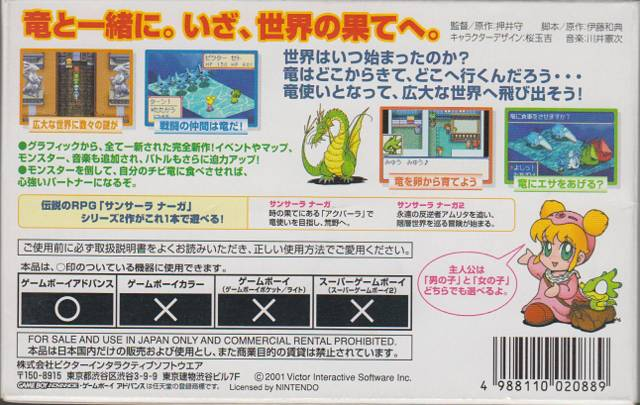 Samsara Naga 1x2 — box-2D-back (JP)