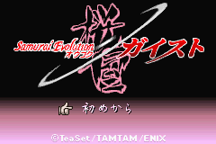 Samurai Evolution - Oukoku Geist — sstitle (JP)
