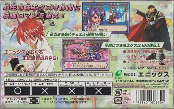 Samurai Evolution - Oukoku Geist — box-2D-back (JP)
