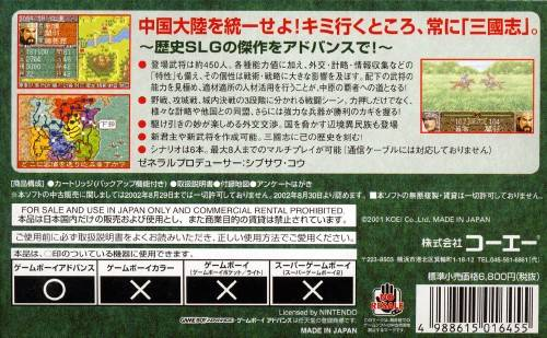 Sangokushi — box-2D-back (JP)