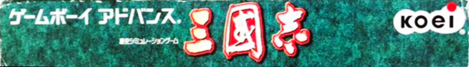 Sangokushi — box-2D-side (JP)
