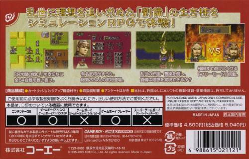 Sangokushi - Eiketsuden — box-2D-back (JP)