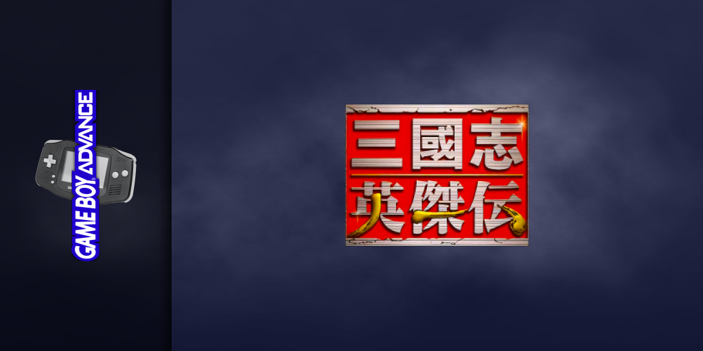 Sangokushi - Eiketsuden — screenmarquee (JP)