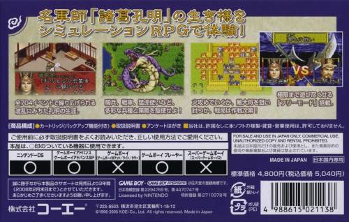 Sangokushi - Koumeiden — box-2D-back (JP)