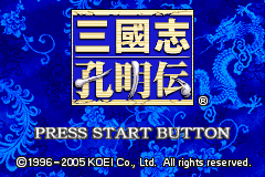 Sangokushi - Koumeiden — sstitle (JP)