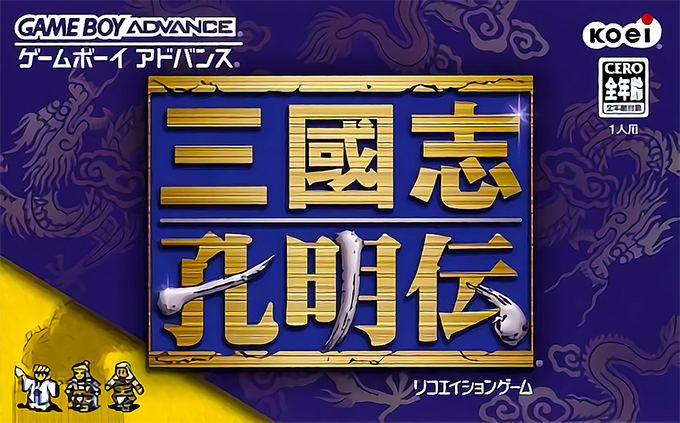 Sangokushi - Koumeiden box art
