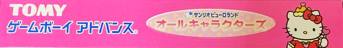 Sanrio Puroland - All Characters — box-2D-side (JP)