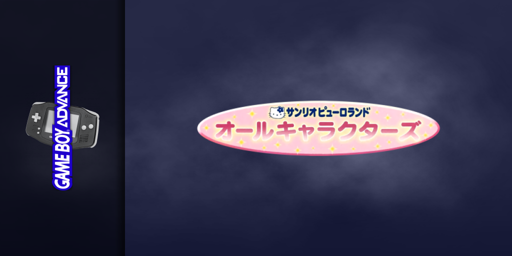 Sanrio Puroland - All Characters — screenmarquee (JP)