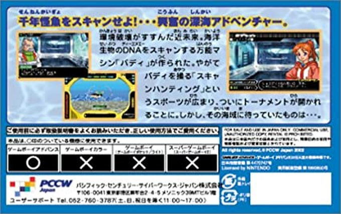Scan Hunter - Sennen Kaigyo O Oe! — box-2D-back (JP)