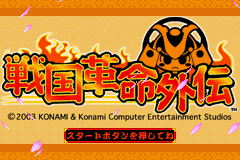 Sengoku Kakumei Gaiden — sstitle (JP)