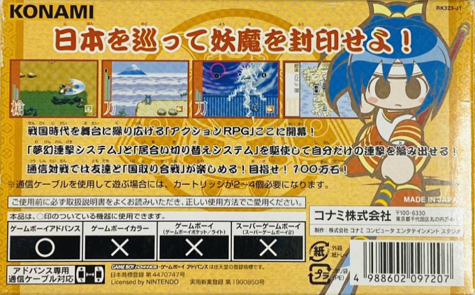 Sengoku Kakumei Gaiden — box-2D-back (JP)