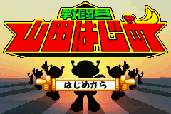 Sentouin Yamada Hajime — sstitle (JP)