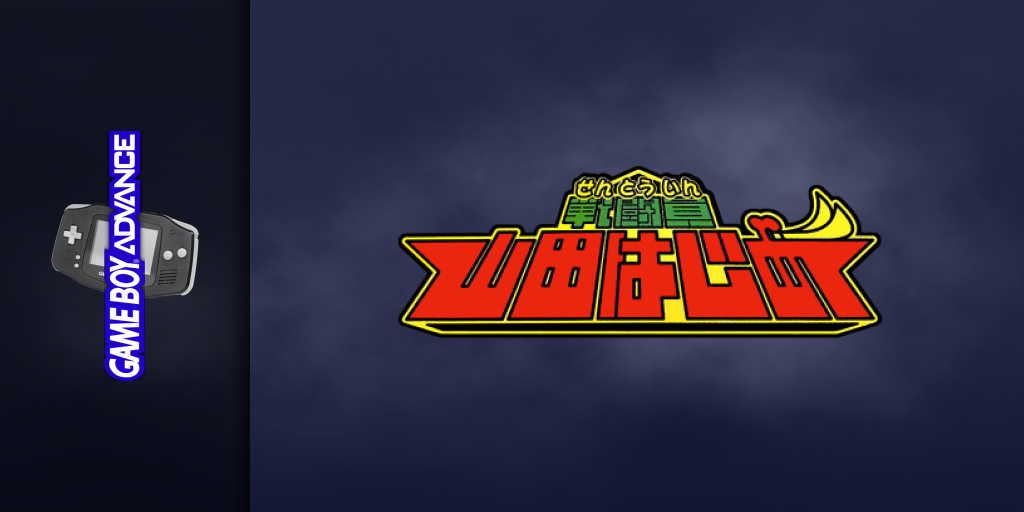 Sentouin Yamada Hajime — screenmarquee (JP)