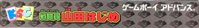 Sentouin Yamada Hajime — box-2D-side (JP)