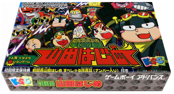 Sentouin Yamada Hajime — box-3D (JP)