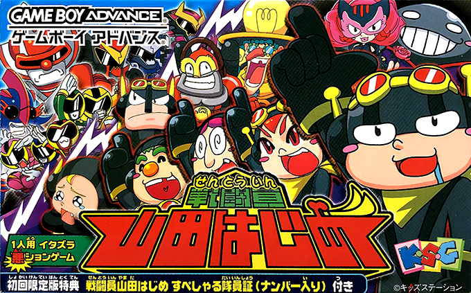 Sentouin Yamada Hajime box art