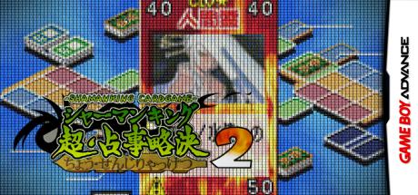 Shaman King Card Game - Chou Senjiryakketsu 2 — steamgrid