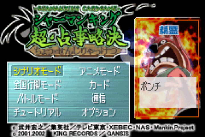 Shaman King Card Game - Chou Senjiryakketsu 3 — sstitle (JP)