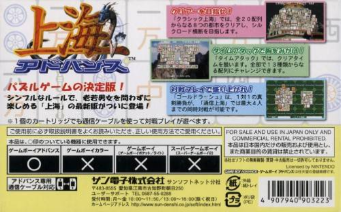 Shanghai Advance — box-2D-back (JP)